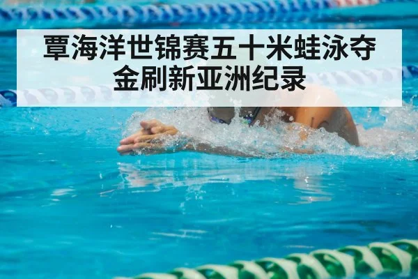 breaststroke swimming race