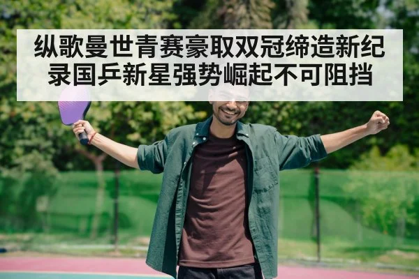 Chinese table tennis player celebrating victory