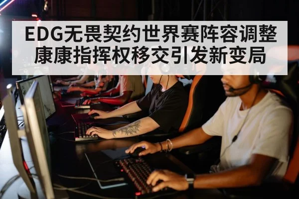 esports team lineup